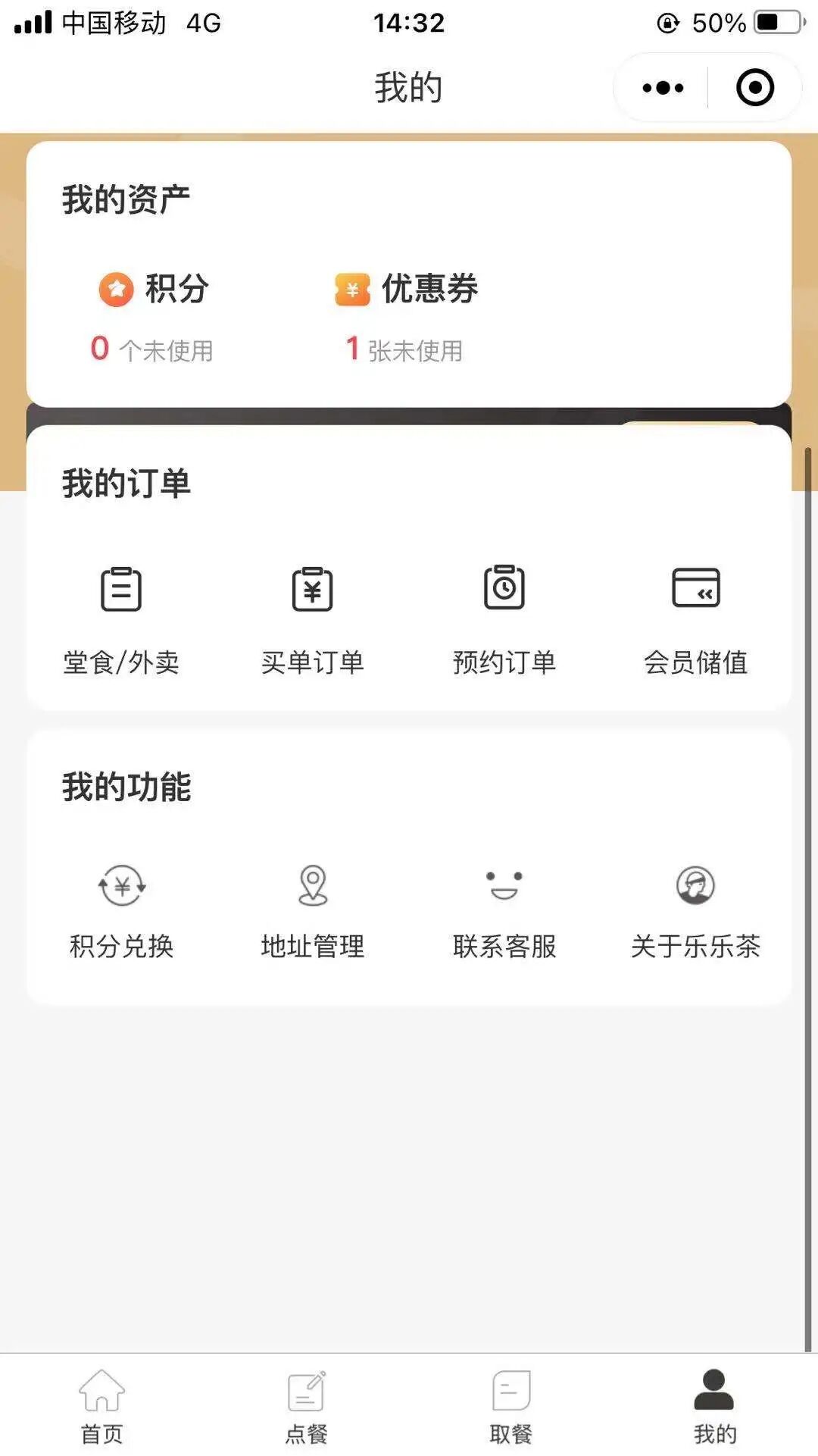 企迈云商-茶饮小程序解决方案