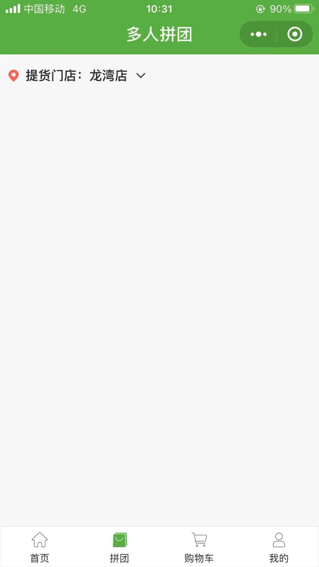 企迈云商-生鲜小程序解决方案