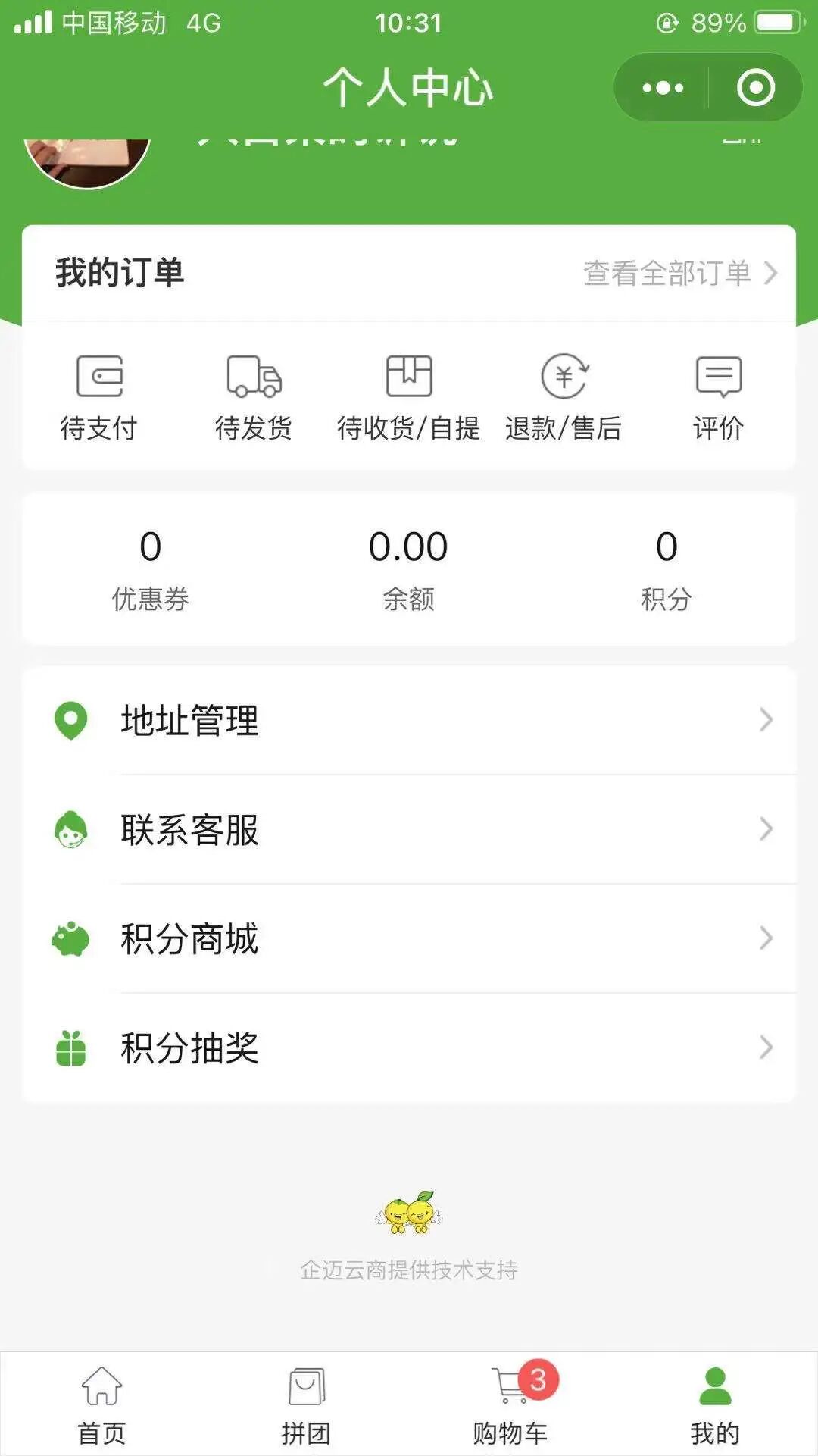 企迈云商-生鲜小程序解决方案