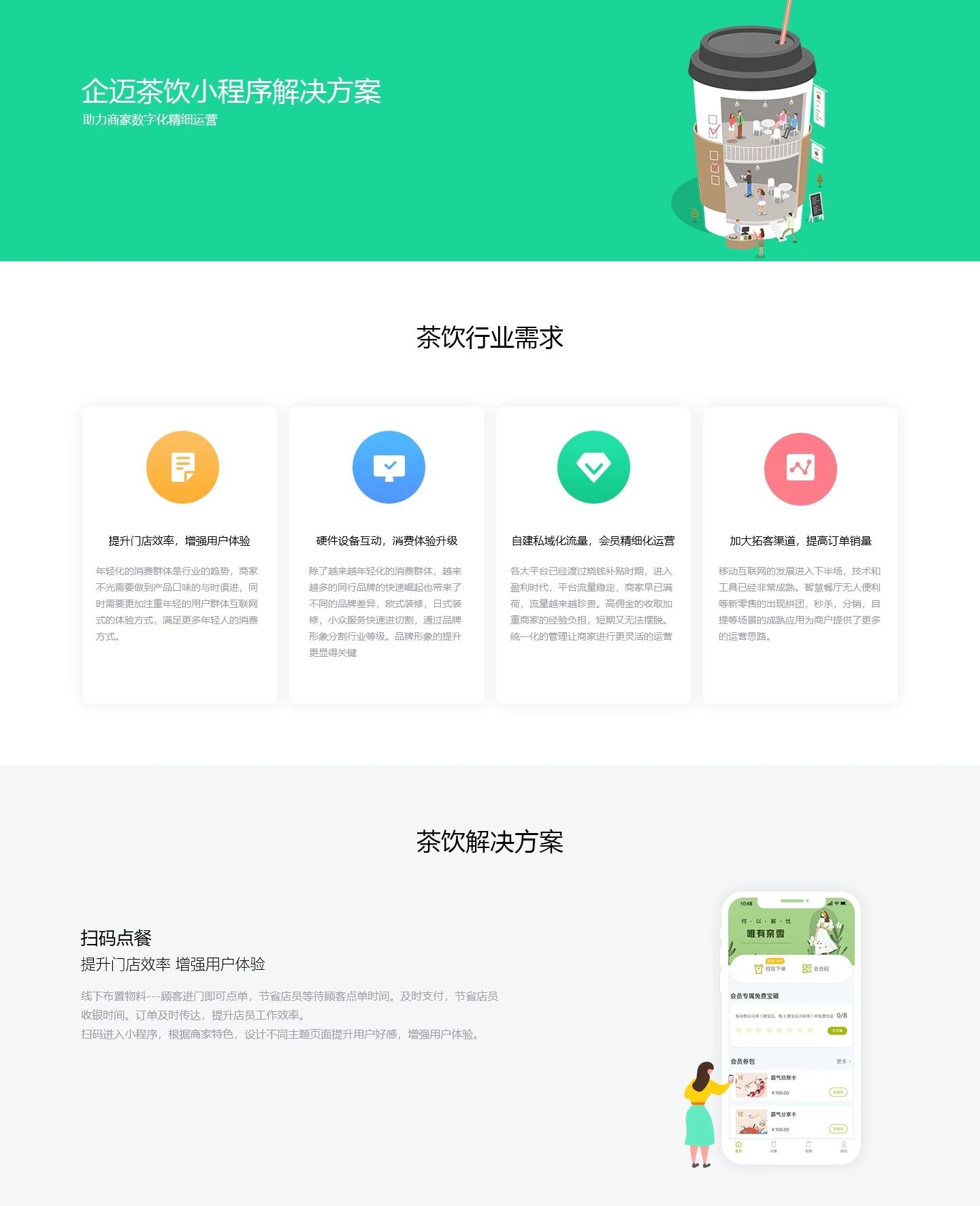 企迈云商-茶饮小程序解决方案