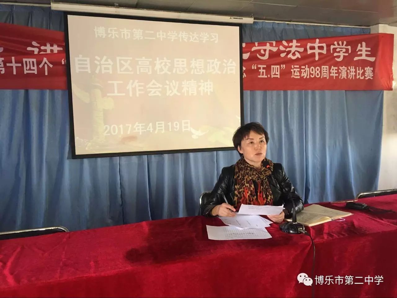 专题会议 | 博乐市第二中学传达学习自治区高校思想政治会议精神和致