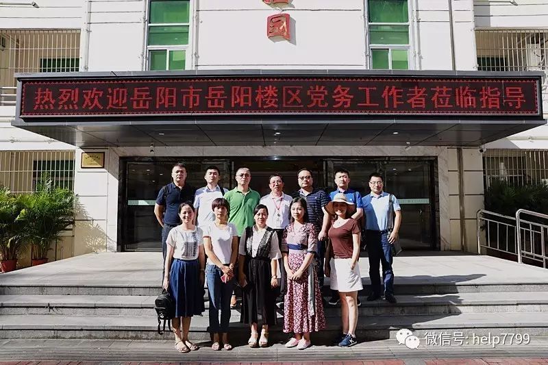 8月8日下午,中共岳阳市岳阳楼区委常委,组织部朱彦翼部长一行,走进