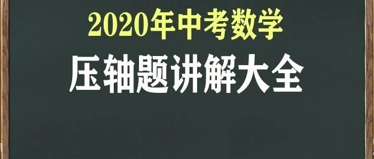 2020年广西河池市中考数学第18题——与圆有关的最值