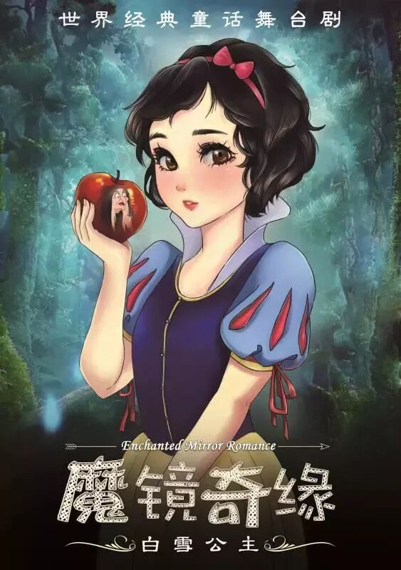 经典梦幻儿童剧《白雪公主之魔镜奇缘》来南通啦!火热疯抢中!