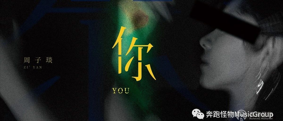 周子琰原创单曲《你》治愈上线 纯净歌声唱述真实自己