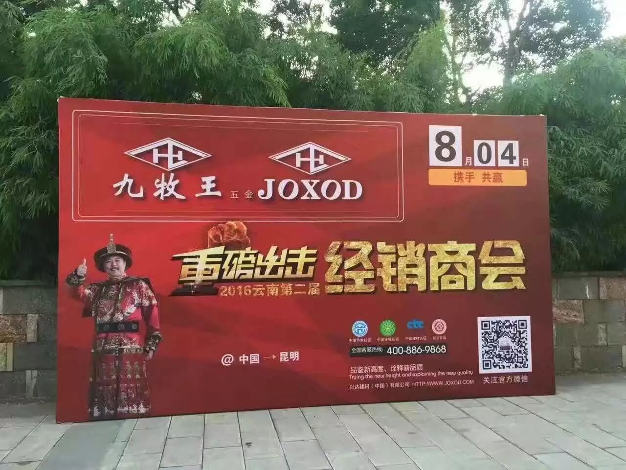 “激流勇进 开拓 回报”-相聚云南2016