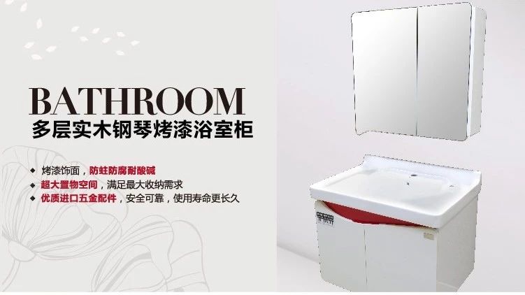 【NEW ARRIVAL】钢琴烤漆系列浴室柜