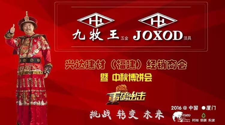 “挑战 转变 未来 ”-相聚福建2016
