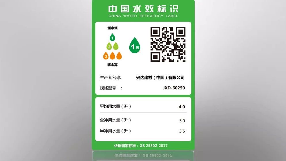 积极响应国家节能战略，全面贯彻落实坐便器水效标识！