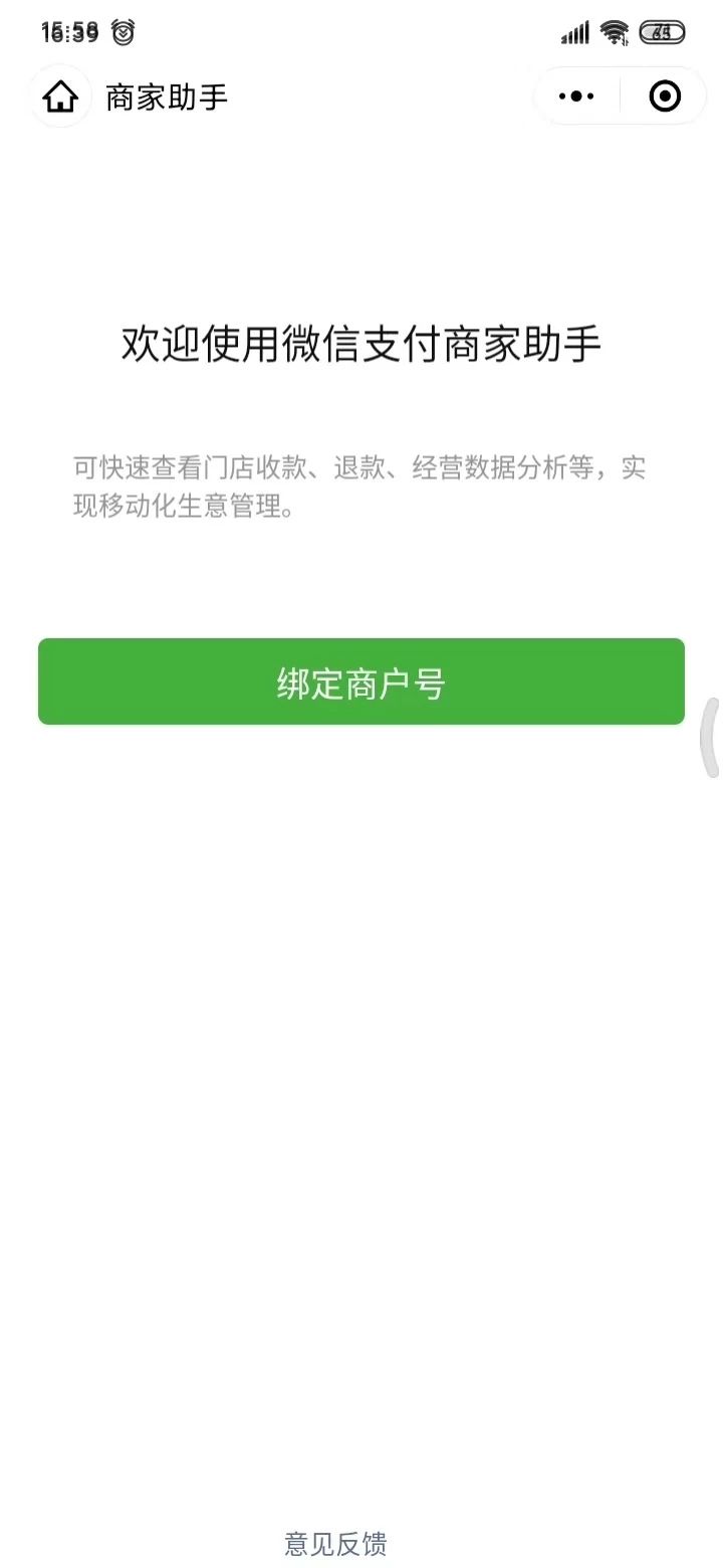 通过接口申请的小微商户信息无法签约 | 微信开放社区