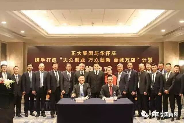 【会员动态】正大集团与华莱士创始人华怀庆先生签署合作投资协议