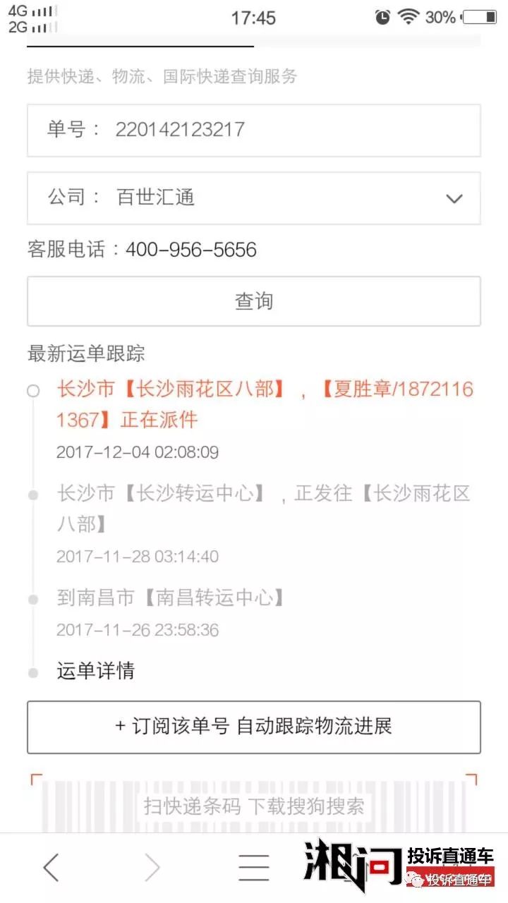 投诉百世汇通快递