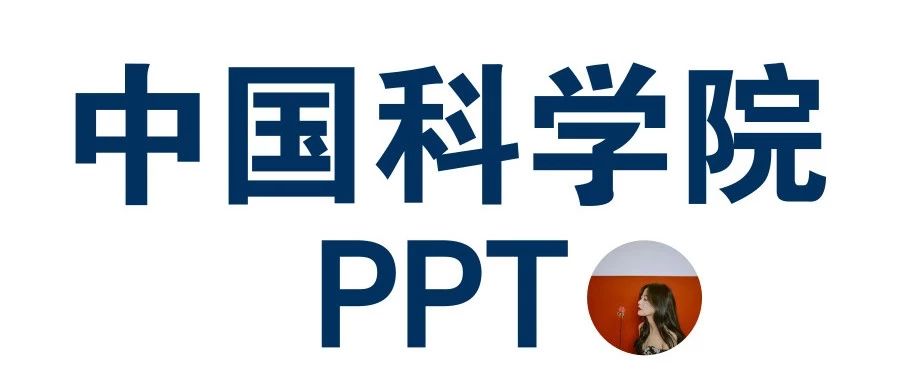 【PPT】中国科学院 邹志刚院士:光催化材料研究关键技术(限时领取)