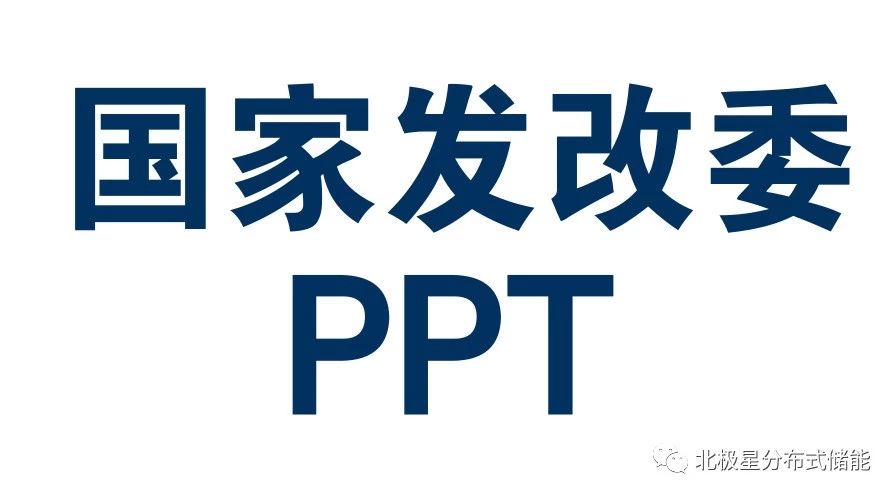 【PPT】国际学术前沿:国家发改委能源研究所研究员王斯成:中国光伏发电现状和未来的思考