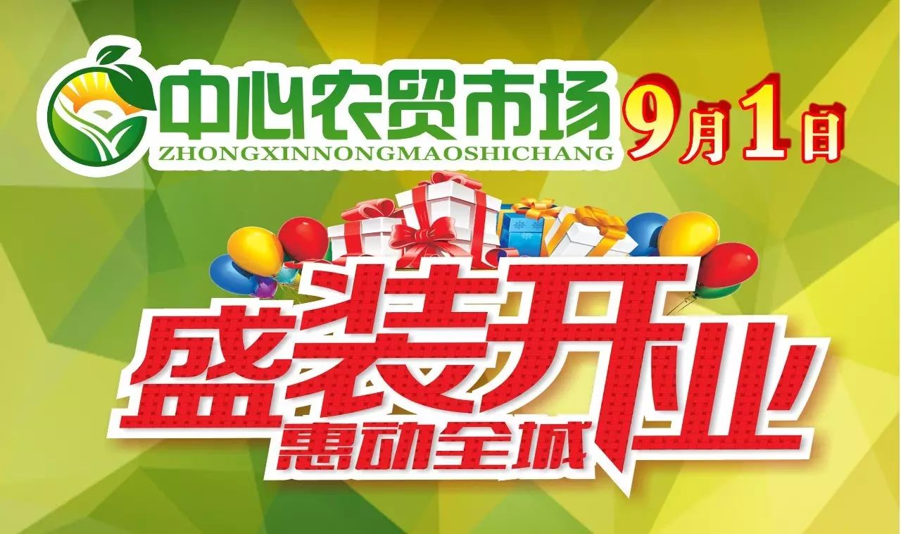 活动时间:9月1日~9月2日 连续两天 开业期间持本宣传单