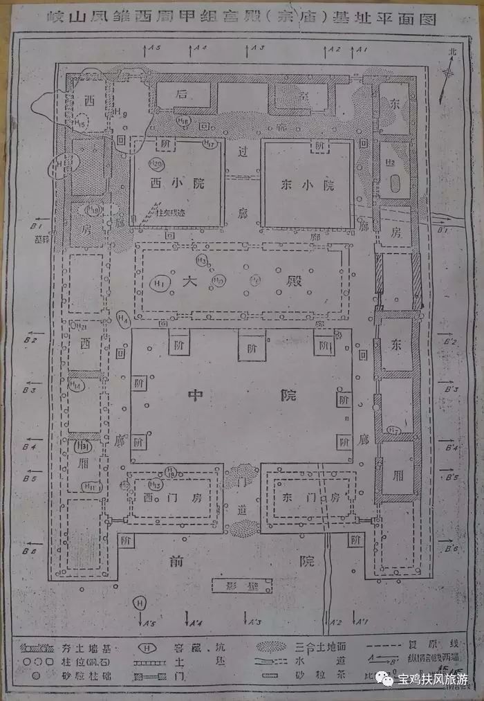 基址位于岐山县凤雏村南,1976年2月由陕西省周原考古队进行发掘.