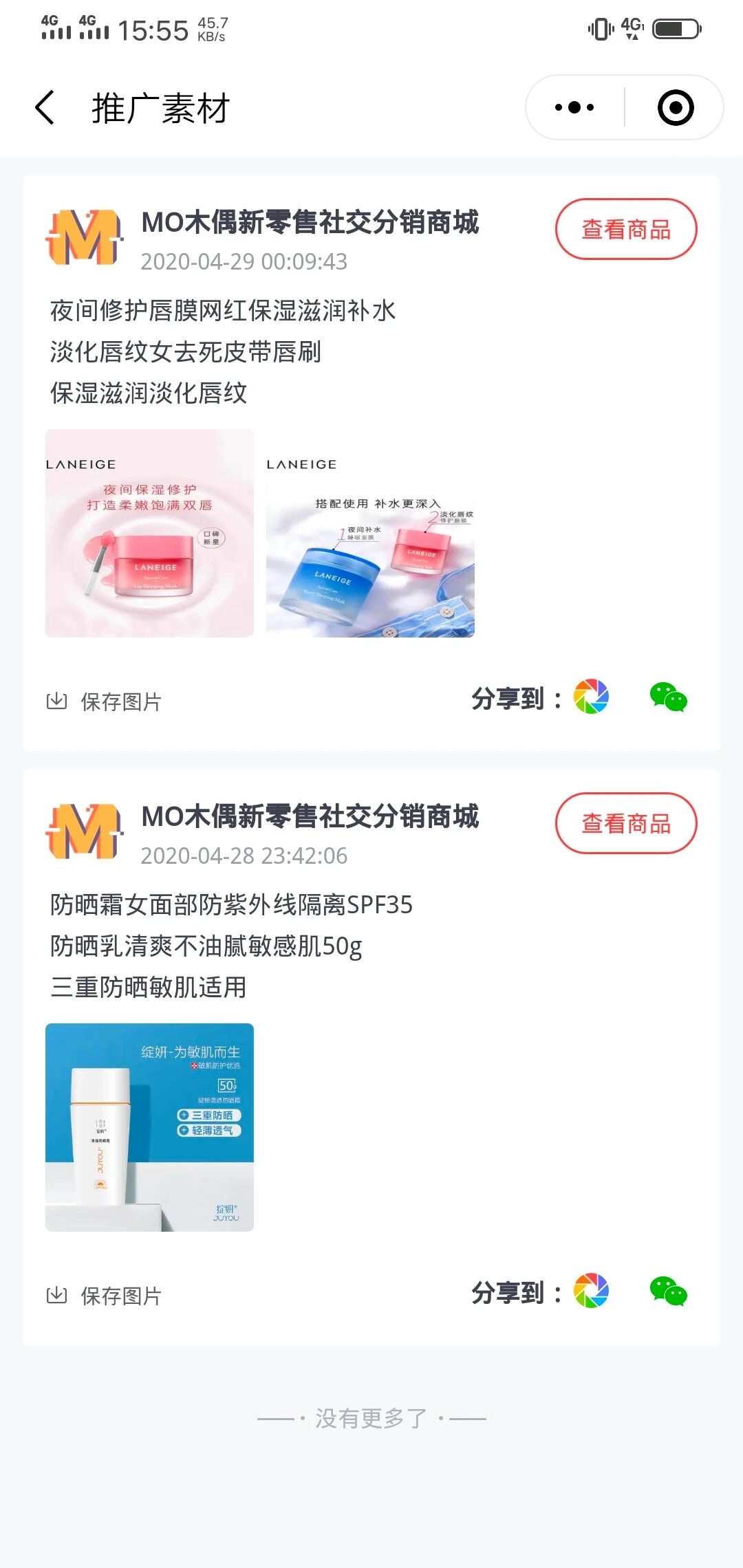 新零售社交电商分销系统