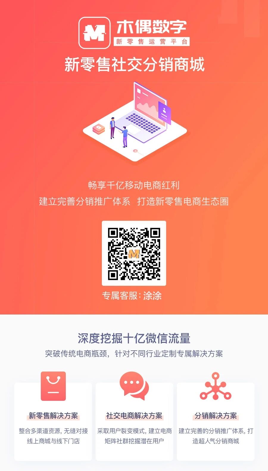 新零售社交电商分销系统
