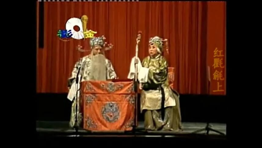 收录于合集⭐筱俊亭 评剧《杨八姐游春·要彩礼》老太太有范儿！