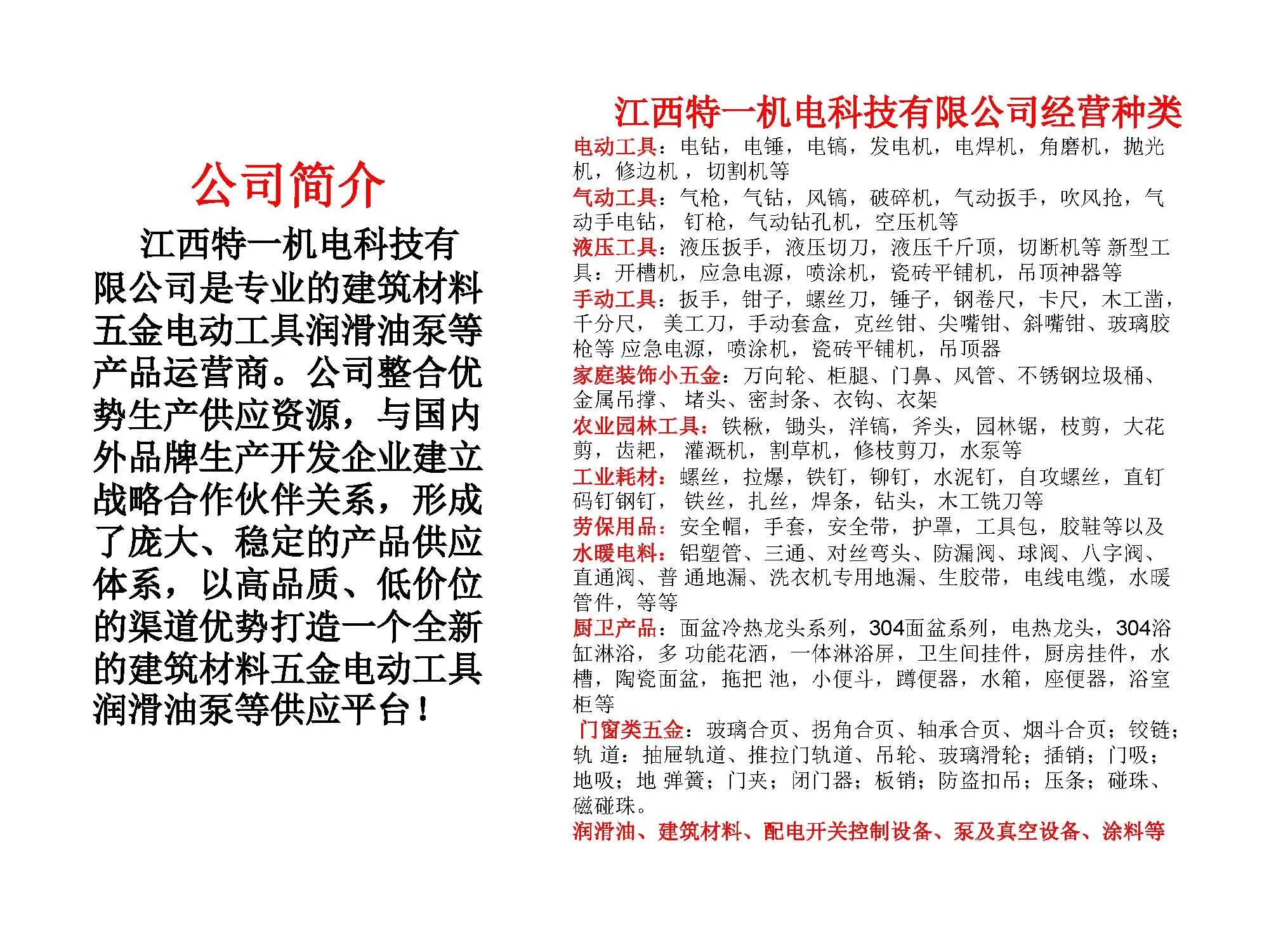 江西特一机电科技有限公司