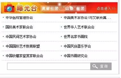 中国民政部:全球华人联合会、全球华人企业家联合会...是“山寨社团”