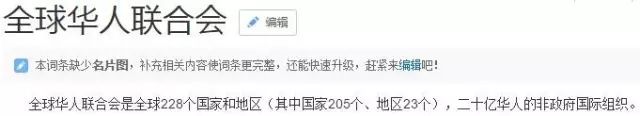 中国民政部:全球华人联合会、全球华人企业家联合会...是“山寨社团”