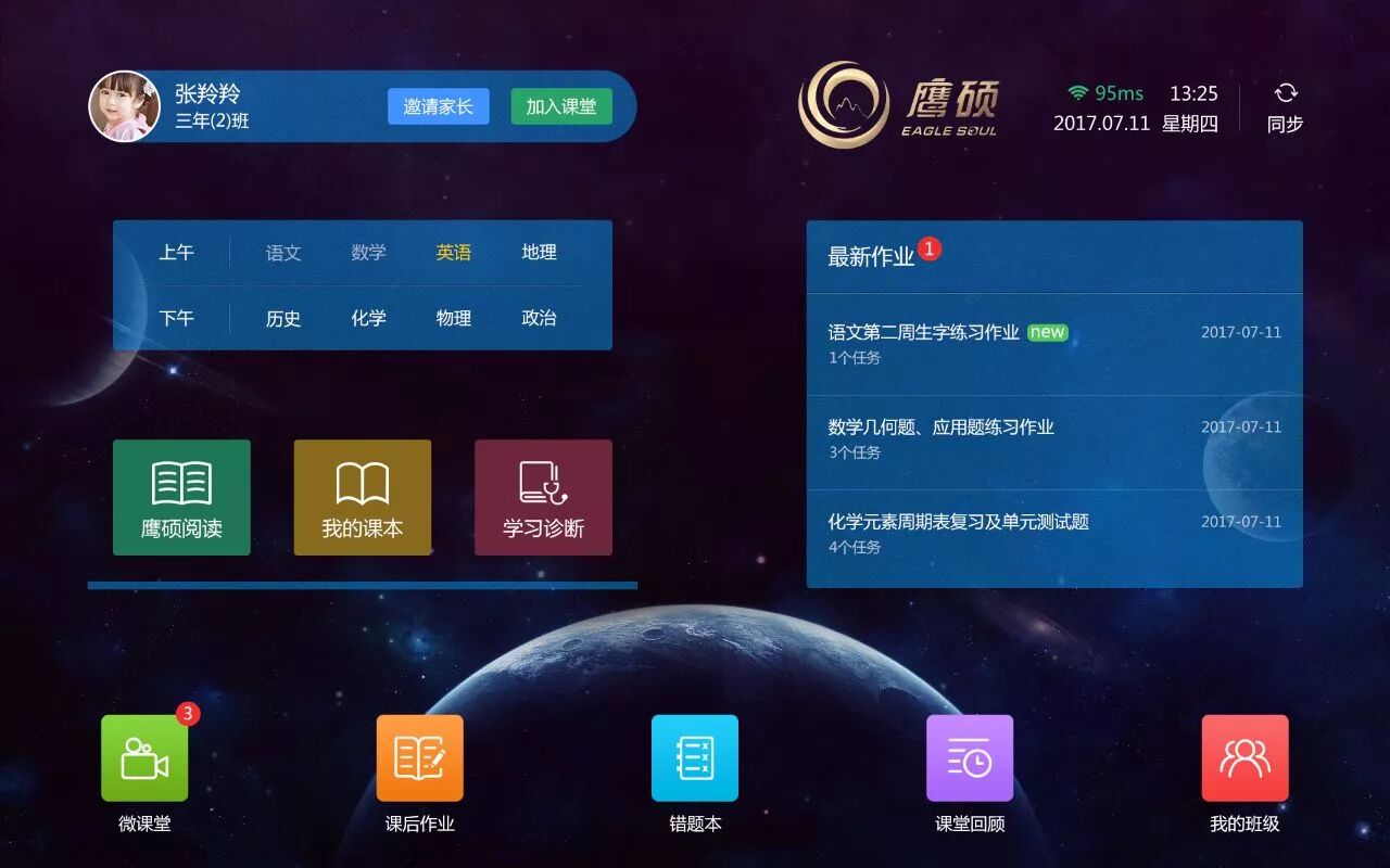 解决方案：移动课堂互动教学