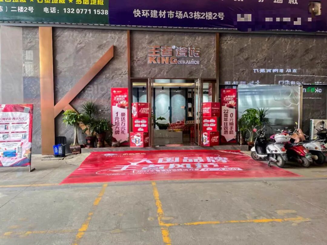 瓷砖选择千万种，只要王者陶瓷这一种！_3