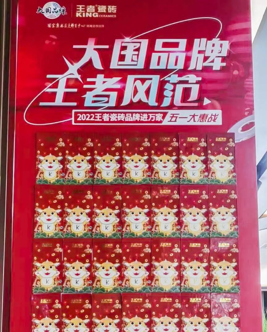 瓷砖选择千万种，只要王者陶瓷这一种！_2