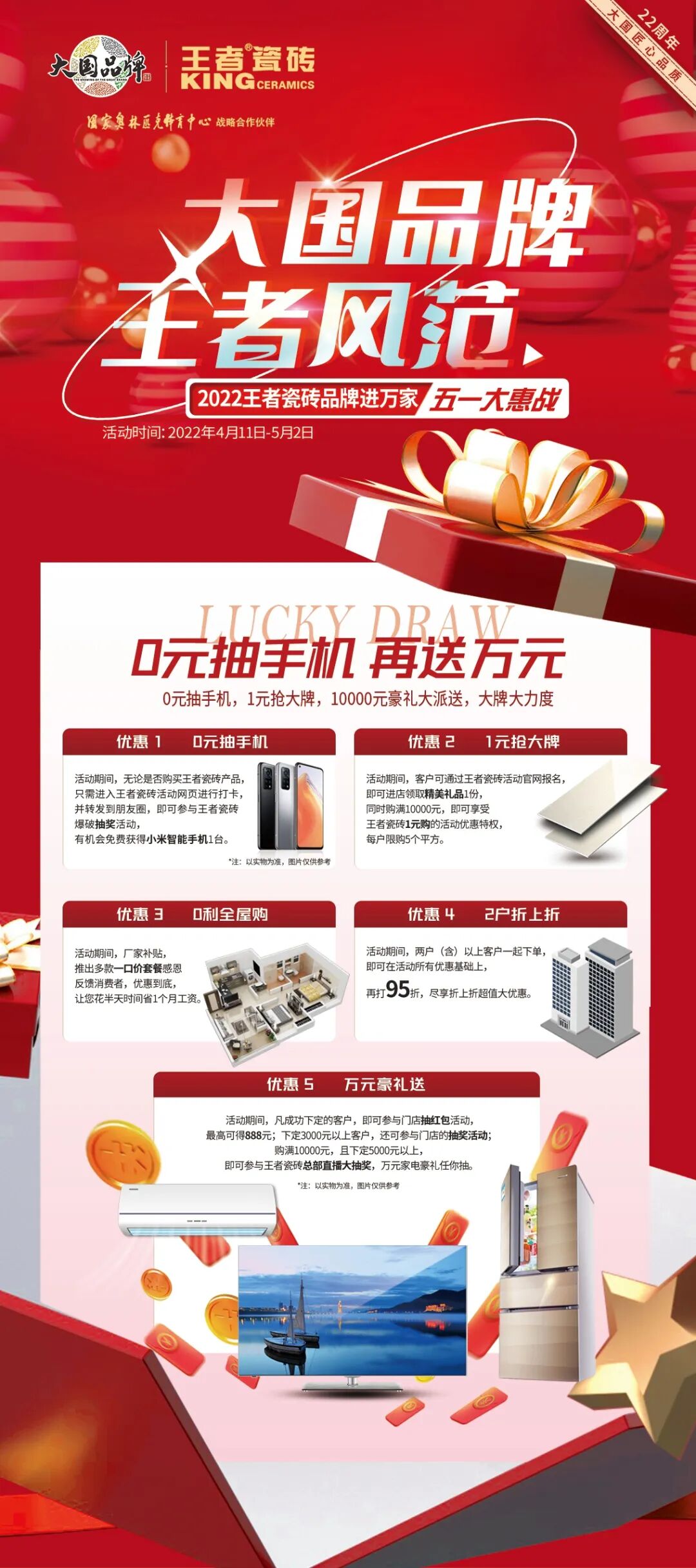 瓷砖选择千万种，只要王者陶瓷这一种！_1