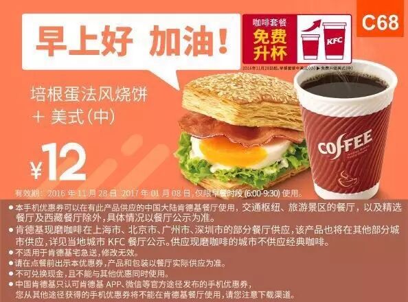 肯德基早餐优惠券