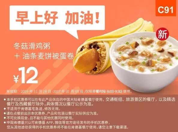 肯德基早餐优惠券