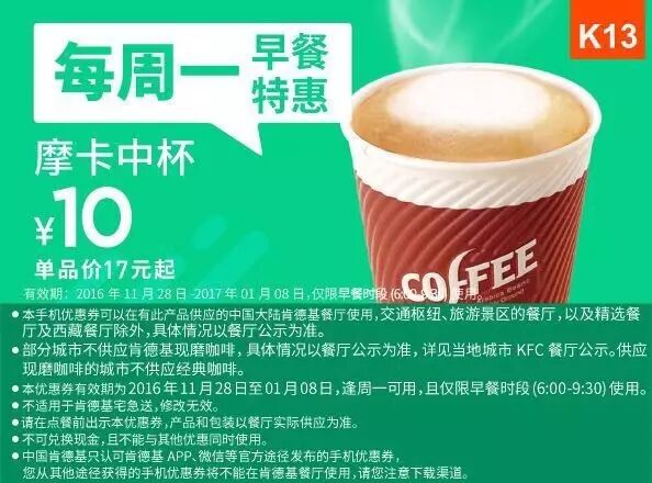 肯德基早餐优惠券