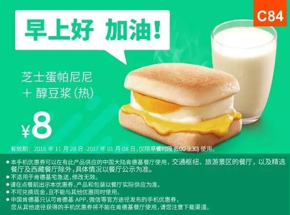 肯德基早餐优惠券