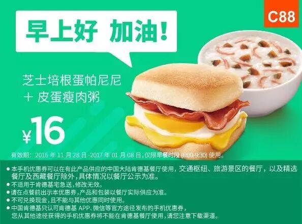 肯德基早餐优惠券