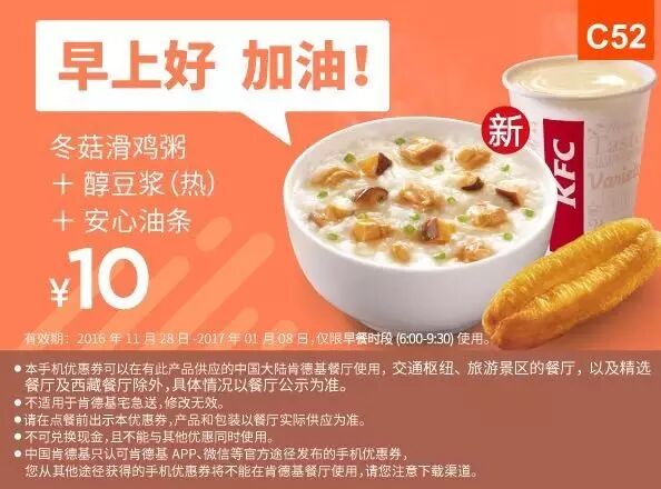 肯德基早餐优惠券