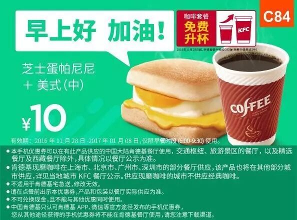 肯德基早餐优惠券