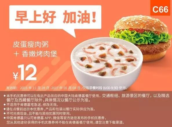 肯德基早餐优惠券