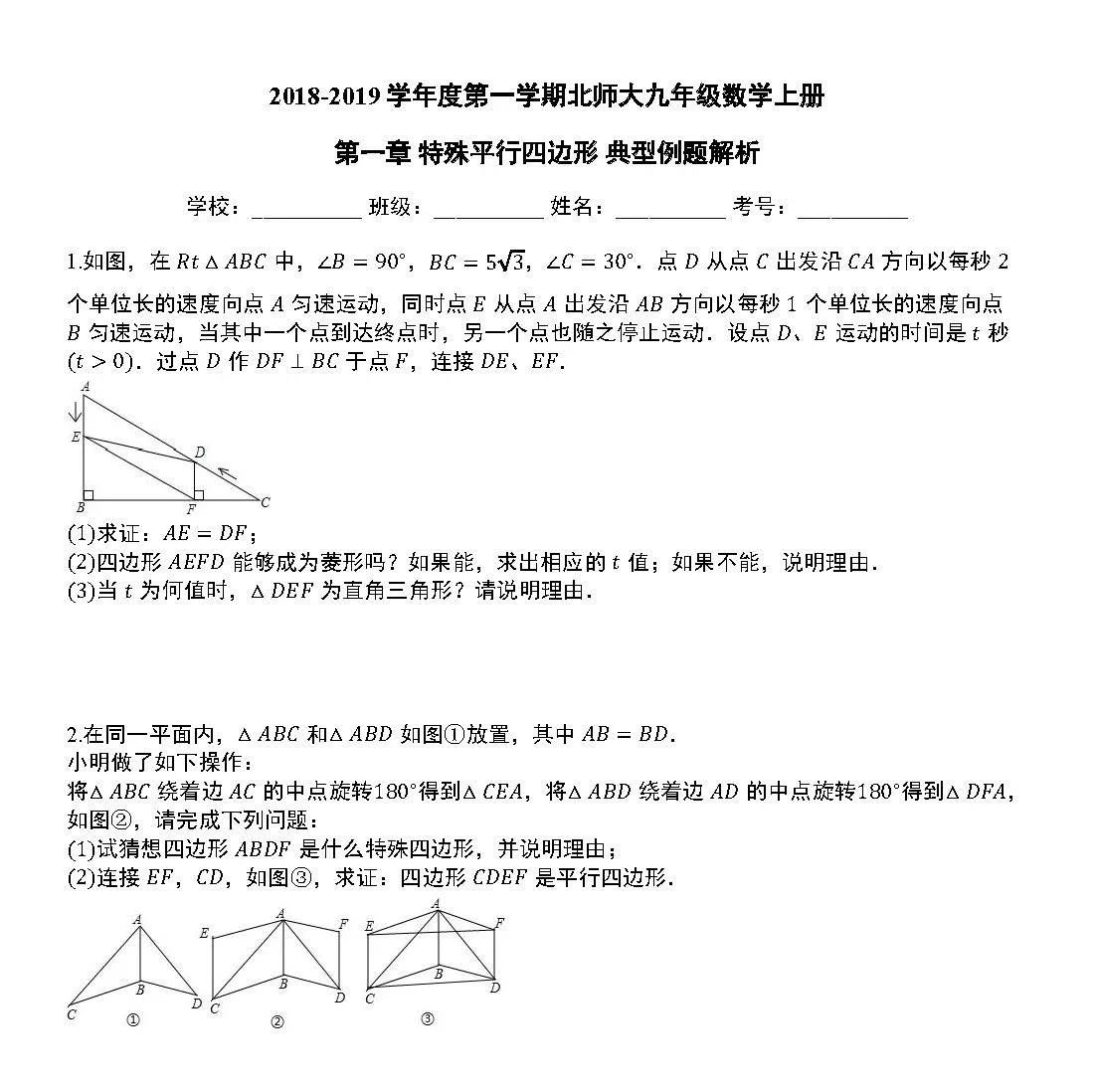 青岛超银中学18 19学年度第一学期九年级数学上册第一章特殊平行四边形典型例题及解析 青岛小马老师 微信公众号文章阅读