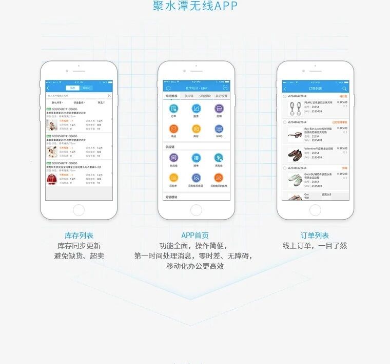 聚水潭SaaS ERP