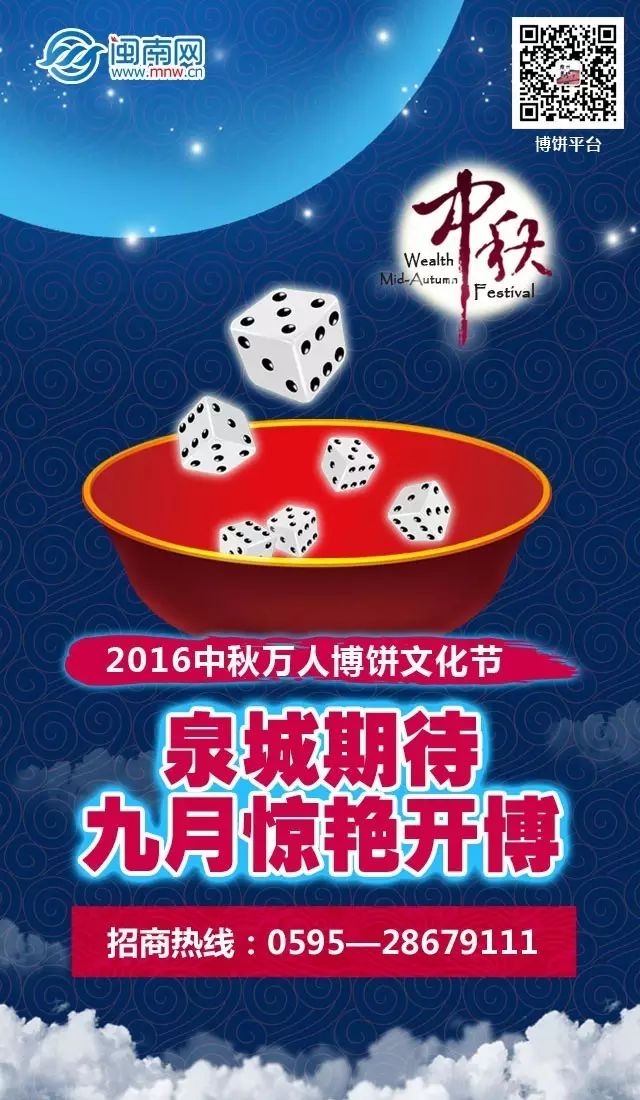 闽南网中秋万人博饼5000个红包够嗨吗不够的话还有电动车冰箱大闸蟹