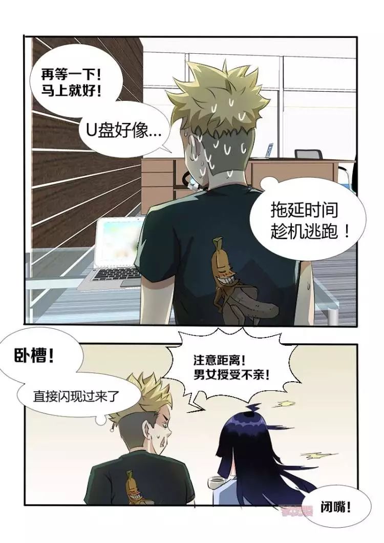 wu漫画一次电击异能附体从此他变身情感顾问风骚房东还会