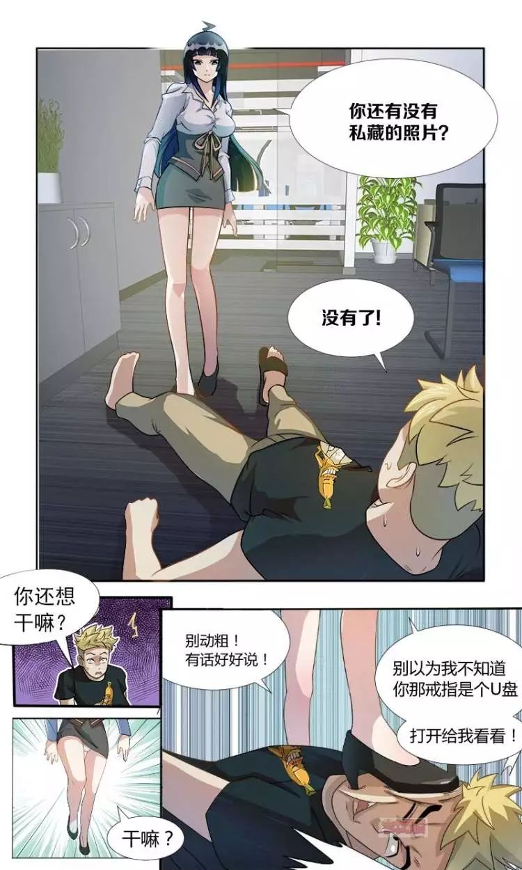 wu漫画一次电击异能附体从此他变身情感顾问风骚房东还会