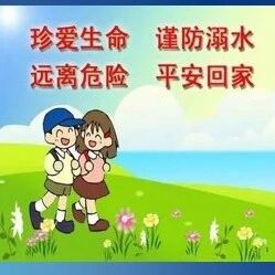 【69安全】哈尔滨市第六十九中学建设校区初一学年2018-2019学年度下学期暑期安全教育