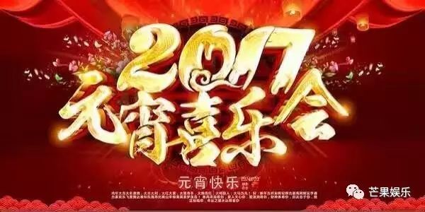 2017年2月3日芒果娱乐最新节目通知: