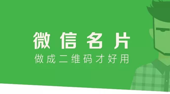如何用名片加微信_微信用名片加好友是什么意思_名片微信加用语怎么说