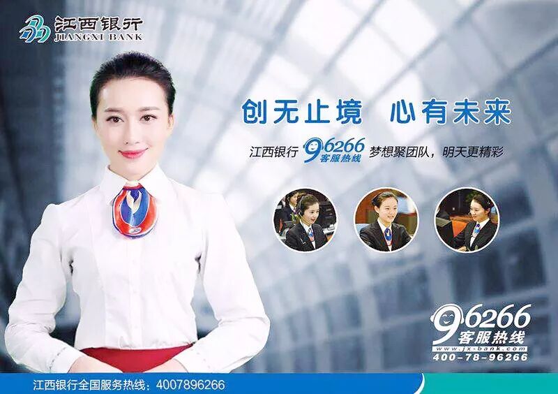 江西银行客服中心2018年招聘