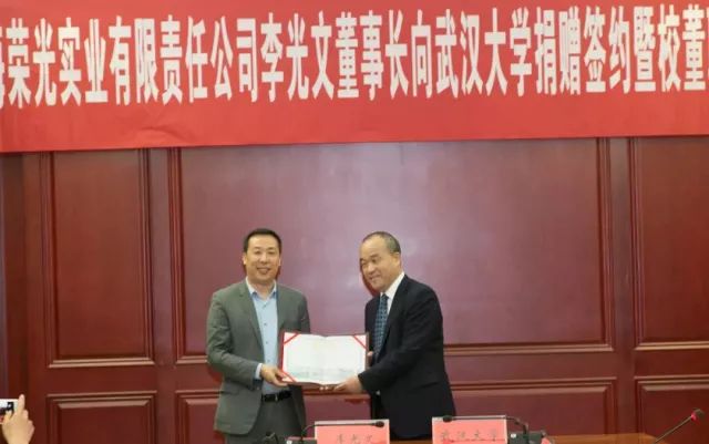 武汉大学常务副校长谈广鸣与李光文先生签署捐赠协议并颁发