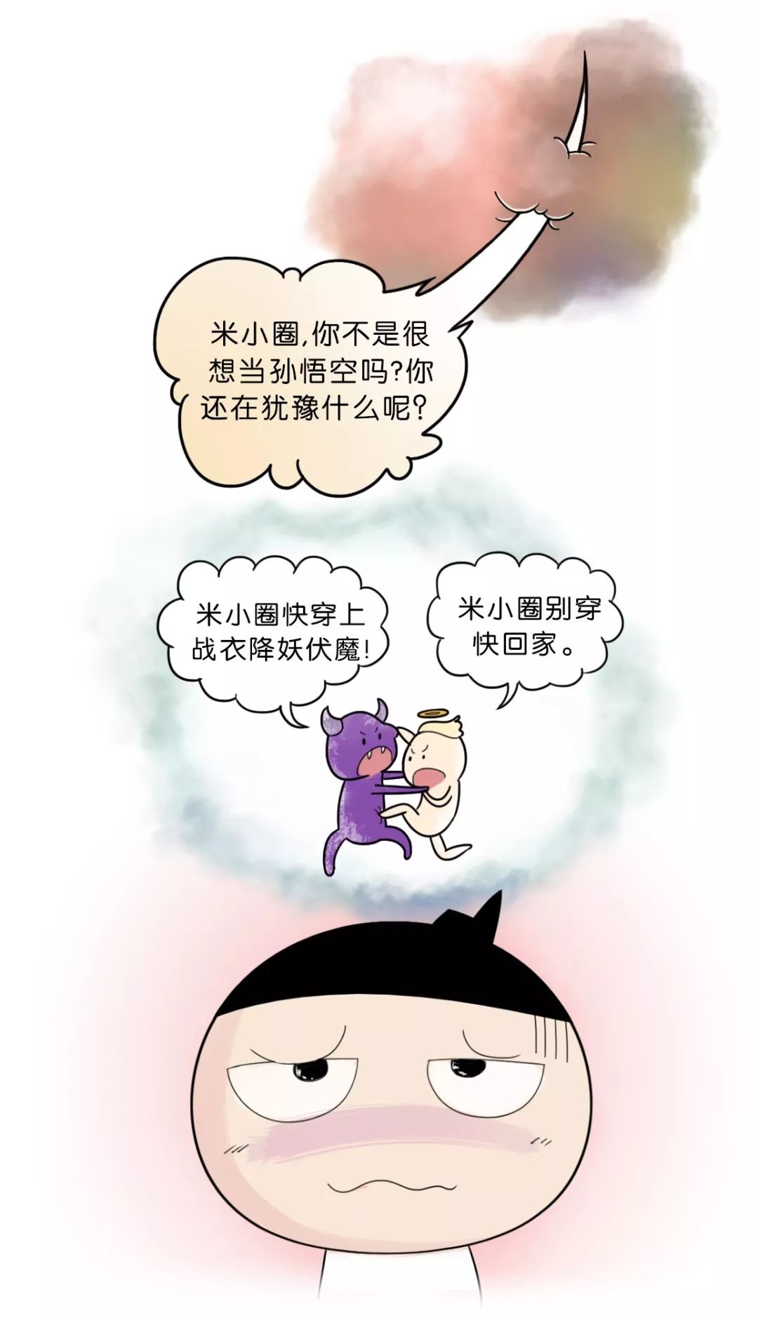 漫画米小圈变成了孙悟空