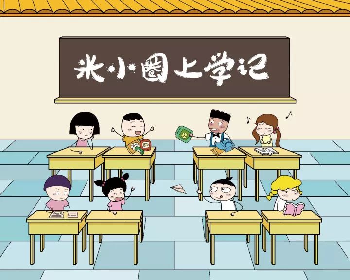 公告声明《米小圈上学记》所有故事音频版权归原作者北猫先生所有,仅